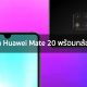Huawei mate 20 3 camera leaked