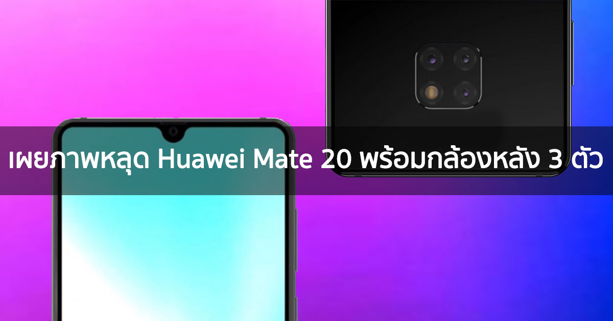 Huawei mate 20 3 camera leaked