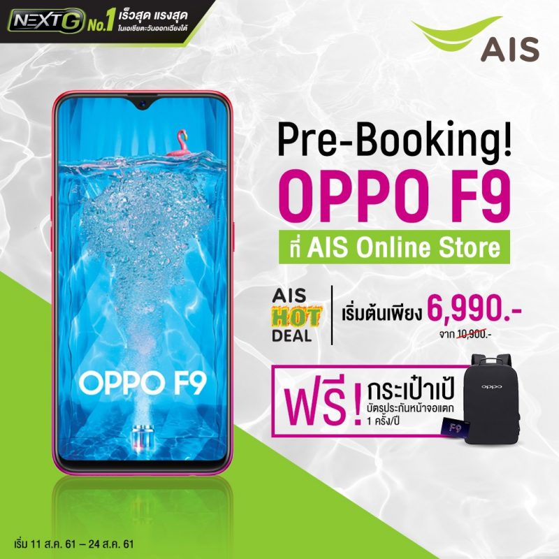 Oppo F9 AIS Promotion