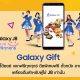 Samsung Galaxy J8 x BNK48 x Galaxy Gift