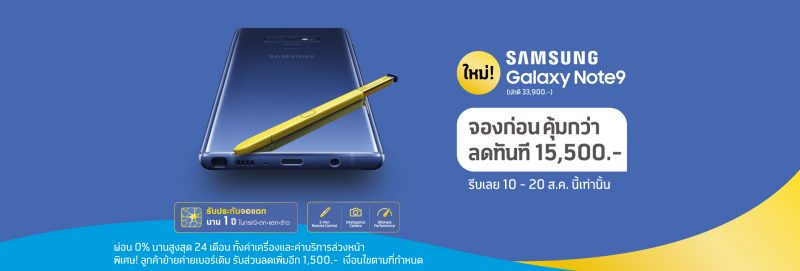 Samsung Galaxy Note 9 Promotion - DTAC