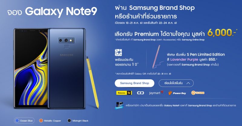 Samsung Galaxy Note 9 Promotion - Samsung Brand Shop and Others
