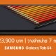 Samsung Galaxy Tab S4 ราคา TH Price
