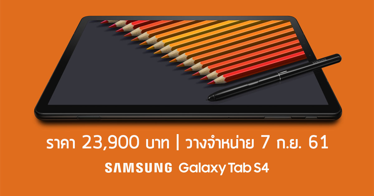 Samsung Galaxy Tab S4 ราคา TH Price