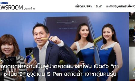 Samsung Newsroom Thailand