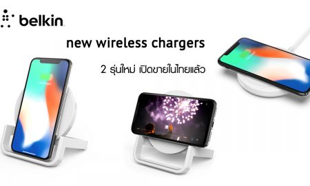belkin-new-wireless-chargers-launch-in-thai