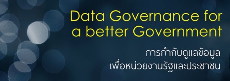 Digital Government Development Agency 