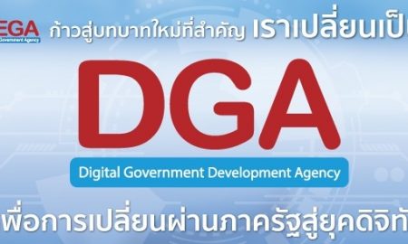 Digital Government Development Agency DGA