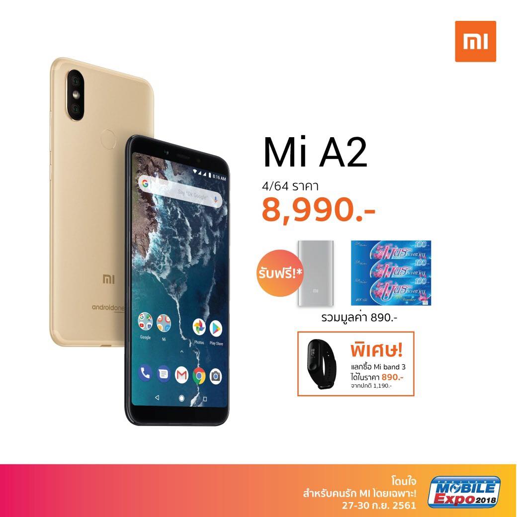 Mi A2 แถมเพิ่มบัตรกำนันโลตัส 300 (ปกติแถม Mi Powerbank และ 25 เครื่องแรกของแต่ละวันแถมเครื่องฟอกอากาศ)