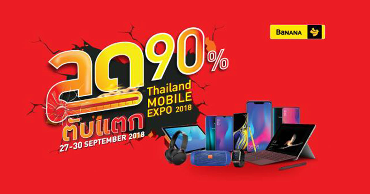 BANANA ลดตับแตกส่งท้ายปีในงาน Thailand Mobile Expo 2018