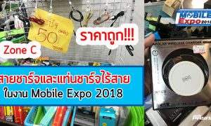 Cable and Wireless Charger in TME 2018 SEP