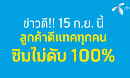 ศาลปกครองมีคำสั่งคุ้มครองลูกค้าดีแทค (DTAC) ชั่วคราวใช้งานต่อคลื่น 850 MHz