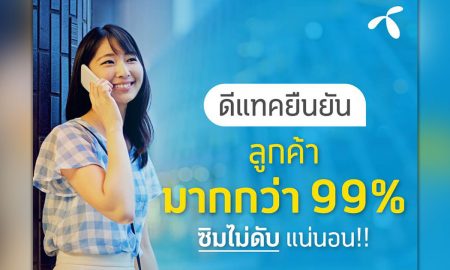 DTAC ซิมไม่ดับ