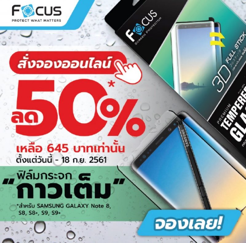 Focus Promotion in TME 2018 Sep