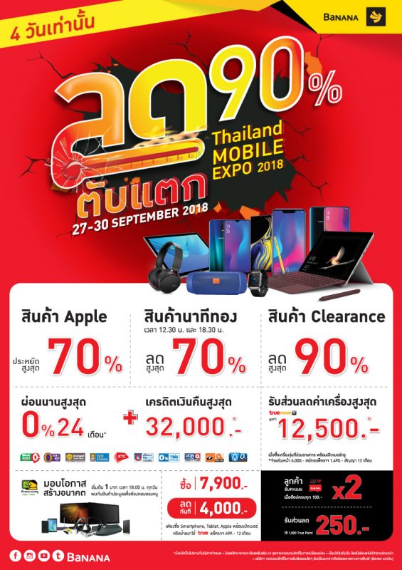 BANANA ลดตับแตก ส่งท้ายปีในงาน Thailand Mobile Expo 2018