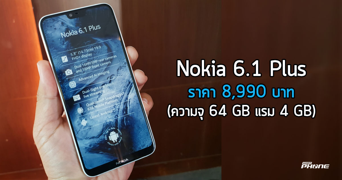 Nokia 6.1 Plus ราคา