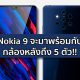 Nokia 9 Render leak