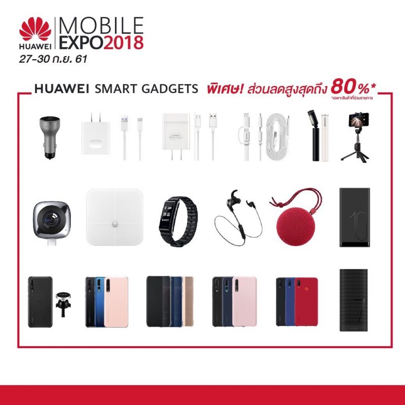 โปรโมชั่น Huawei TME 2018 Sep