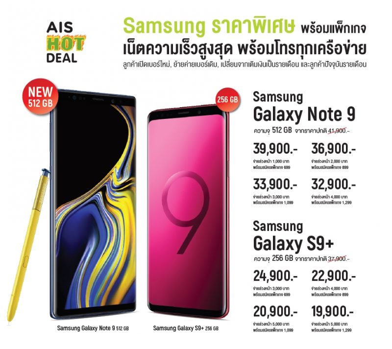 Samsung Galaxy S9 S9 plus AIS