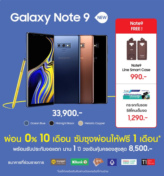 โปร Samsung Galaxy Note 9 Promotion in TME 2018 SEP