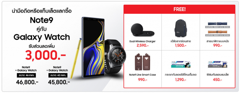 Samsung Galaxy Note 9 and Galaxy Watch Promotion TME 2018 SEP
