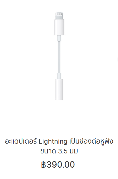 Lightning to 3.5 mm - Apple