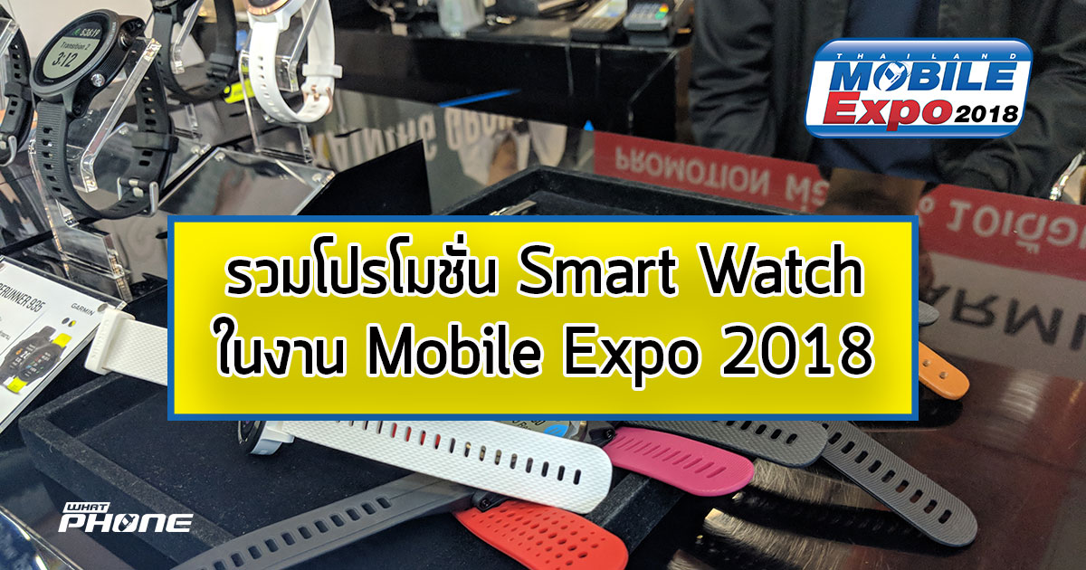 SmartWatch Mobile Expo 2018 SEP