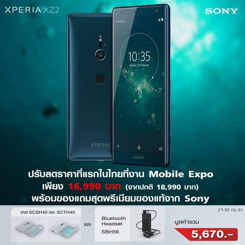 Sony Xperia Promotion in TME 2018