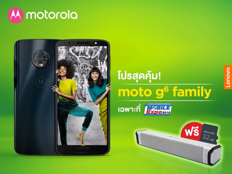 Moto G6 TME 2018 Promotion