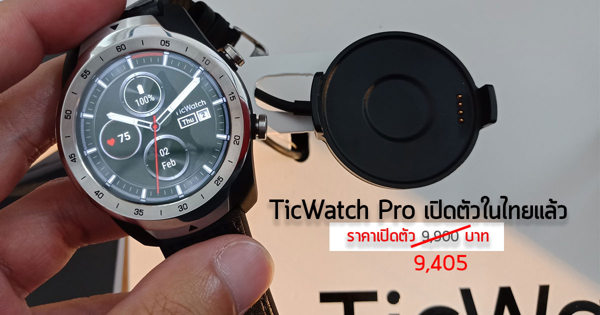 ticwatch b2s
