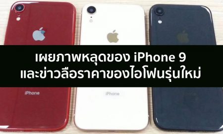 iPhone 9 and Price Leaks