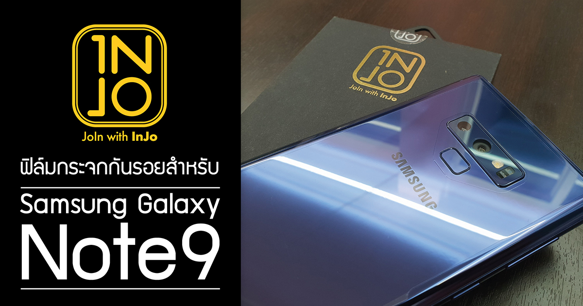 รีวิว Injo กระจกกันรอยนิรภัยสำหรับ Samsung Galaxy Note9