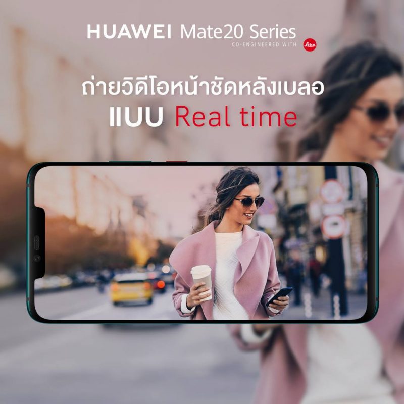 Huawei Mate 20 Series AI VDO แบบ Real Time
