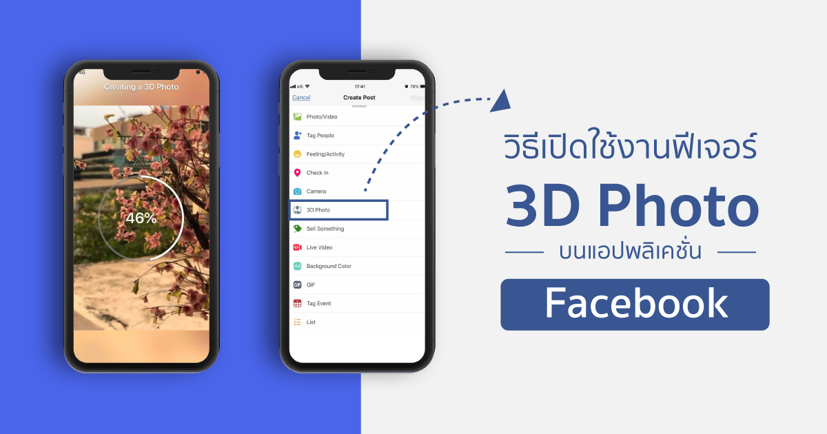 3D Photo on Facebook iOS iPhone Dual Camera