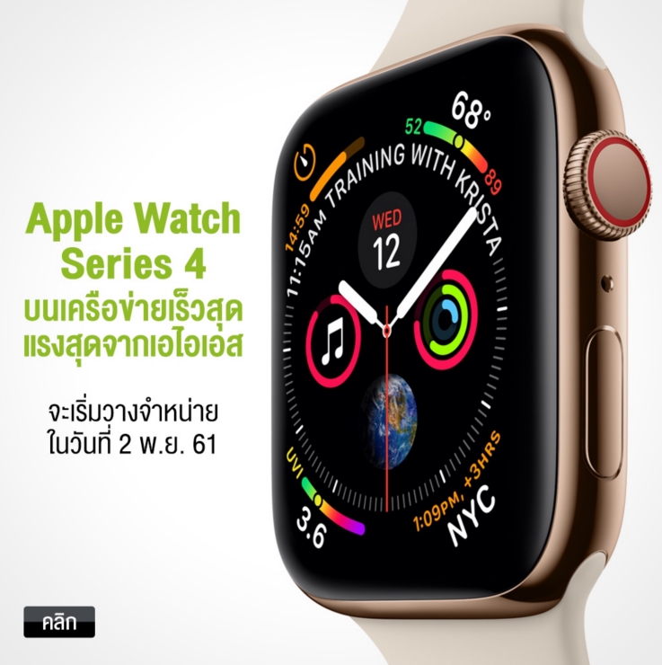 Apple Watch Series 4 - AIS