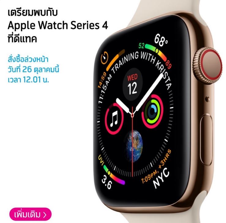 Apple Watch Series 4 - DTAC