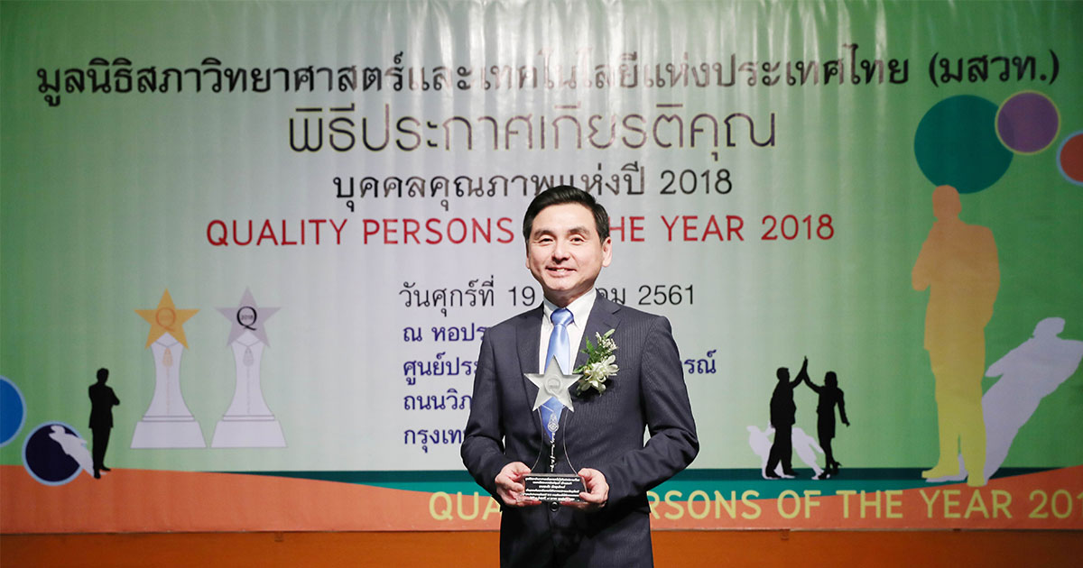 AIS CEO Quality person award 2018