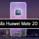 Huawei Mate 20 Series All Leaks