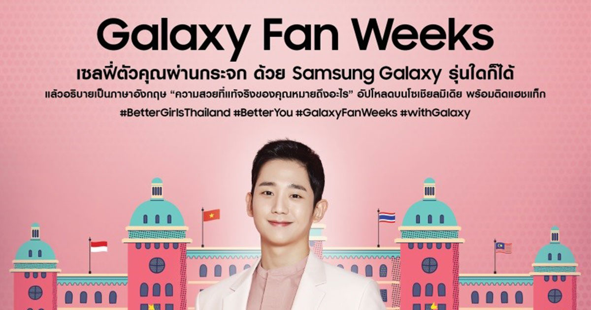 Samsung Galaxy Fan Week - Selfie Campaign