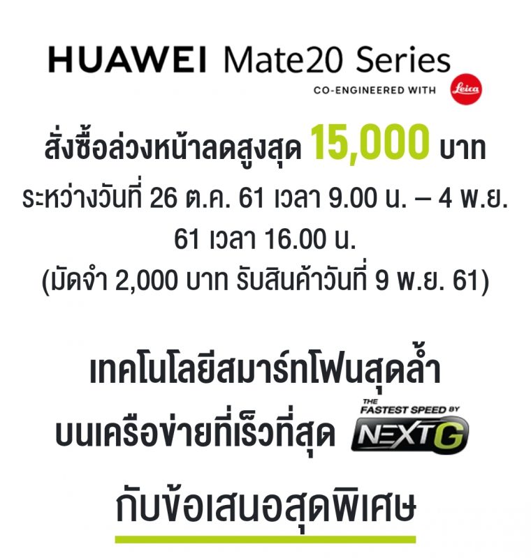 Huawei Mate 20 Pro ais