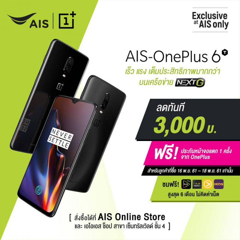 AIS Oneplus 6T