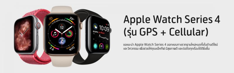 Apple Watch Series 4 DTAC