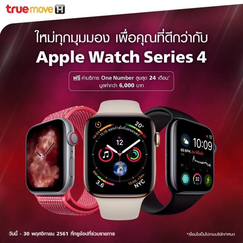 Apple Watch Series 4 (รุ่น GPS + Cellular) TRUEMOVE H
