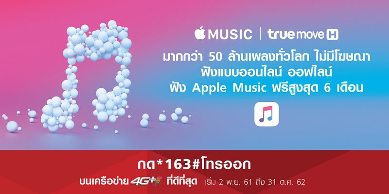 Apple Music online free 6 month