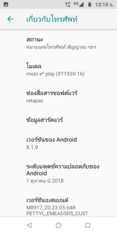 Moto e5 Play Screenshot