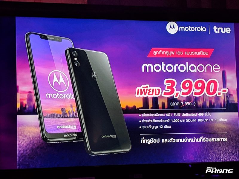 Motorola One ราคา