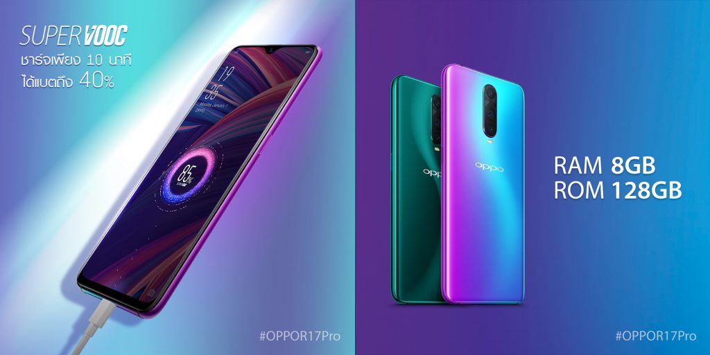 OPPO R17 Pro