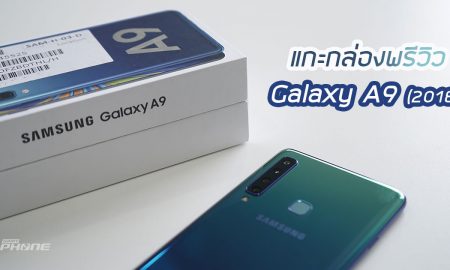 Samsung Galaxy A9 2018 แกะกล่องพรีวิว