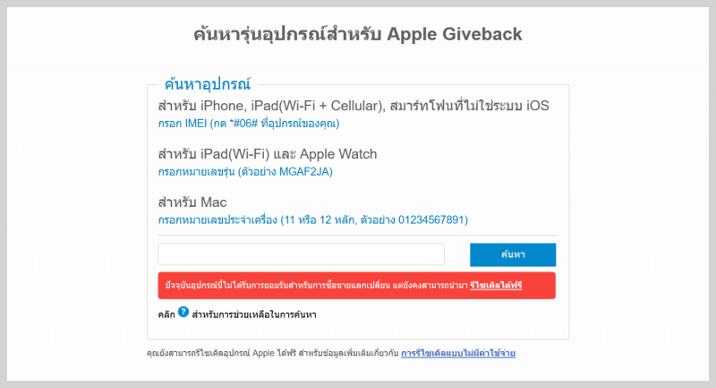 Apple GiveBack Trade-In Price