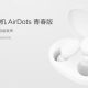 Xiaomi Airdots